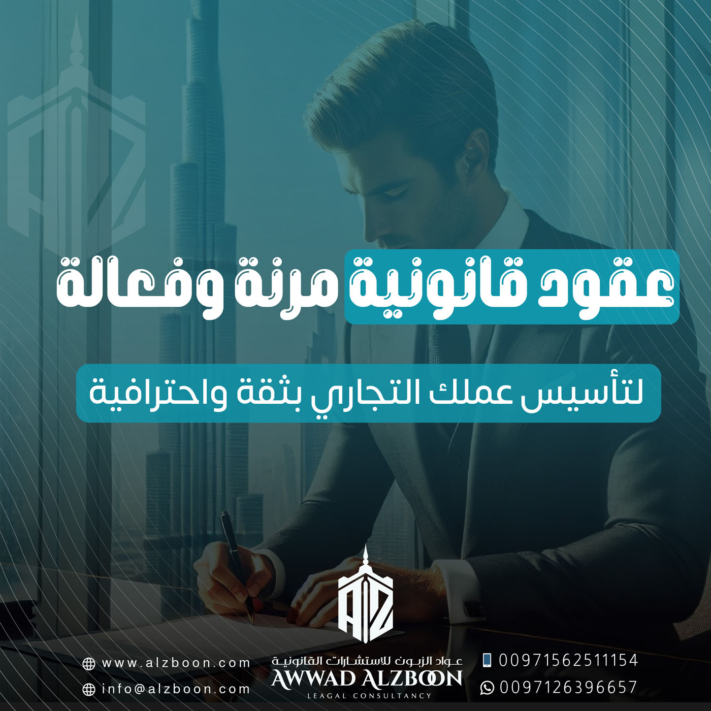 أنواع العقود التجارية المطلوبة للشركات في الإمارات