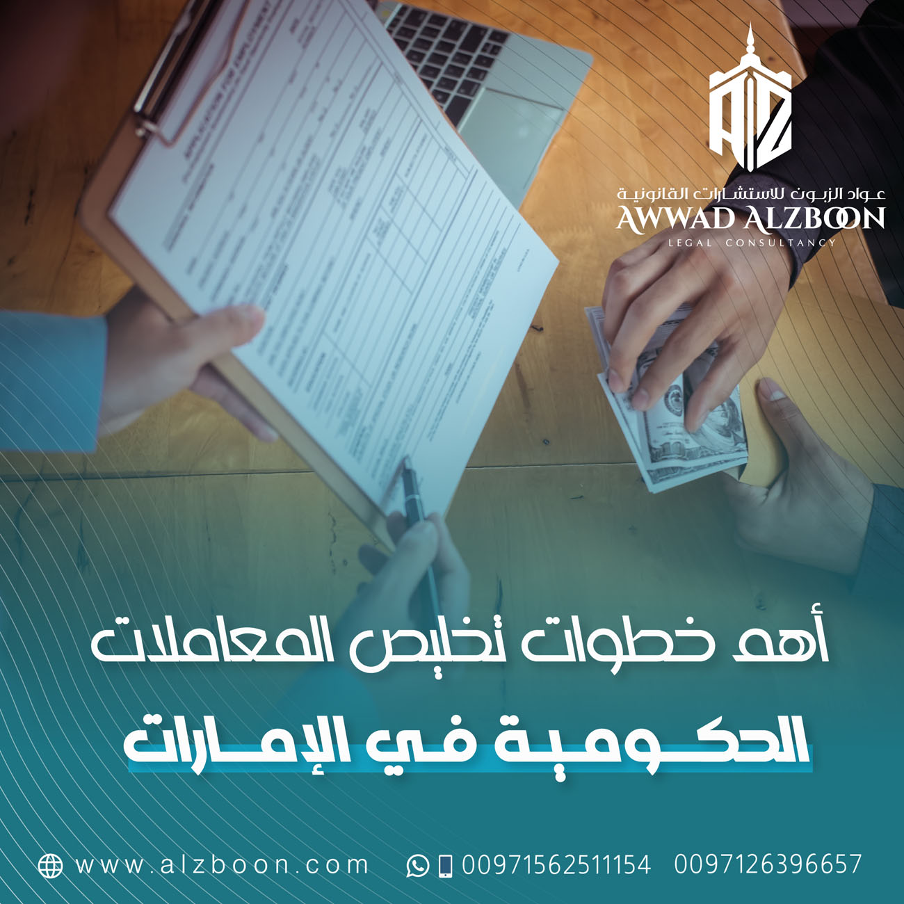 أهم خطوات تخليص المعاملات الحكومية في الإمارات للشركات والأفراد