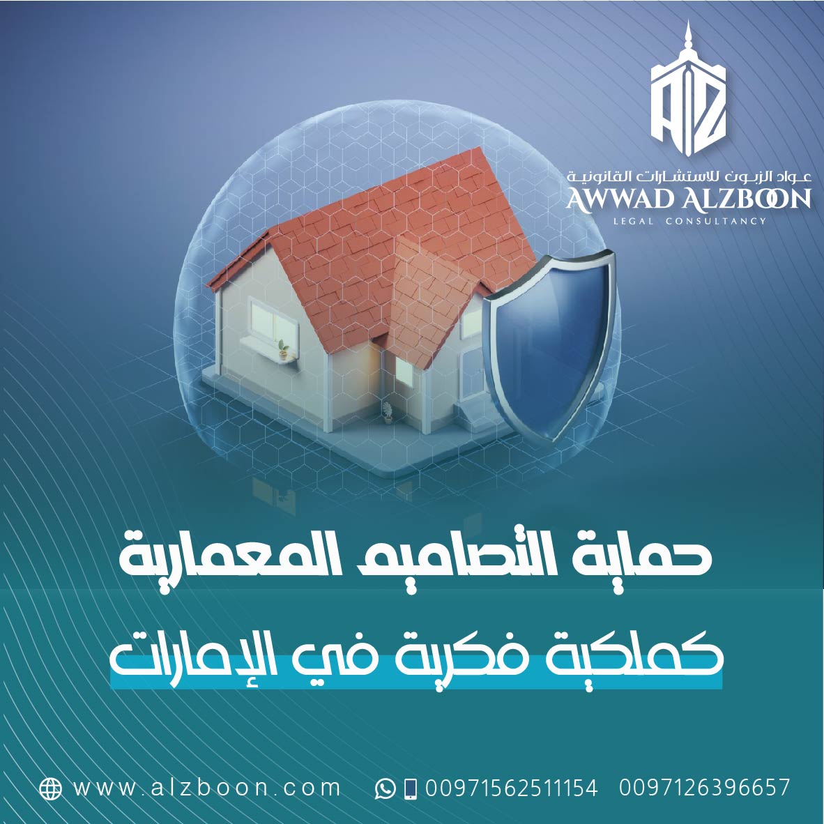 هل يمكن حماية التصاميم المعمارية كملكية فكرية في الإمارات؟