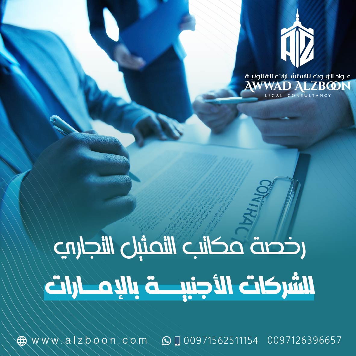 رخصة مكاتب التمثيل التجاري للشركات الأجنبية بالإمارات